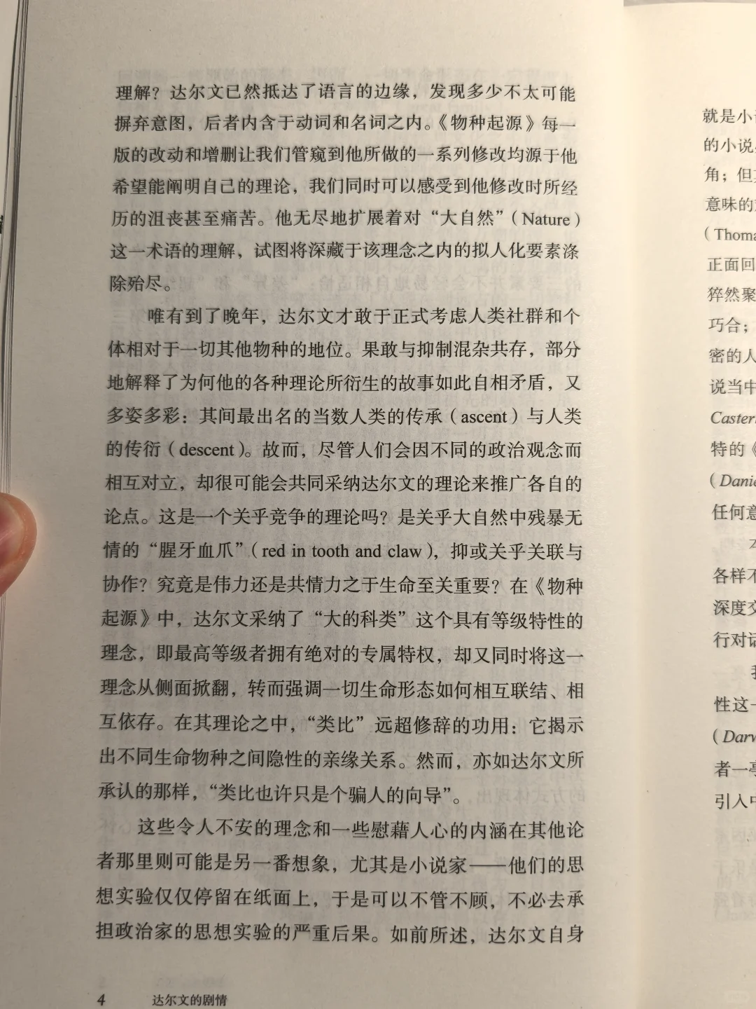 新书：19C英国小说与达尔文进化论