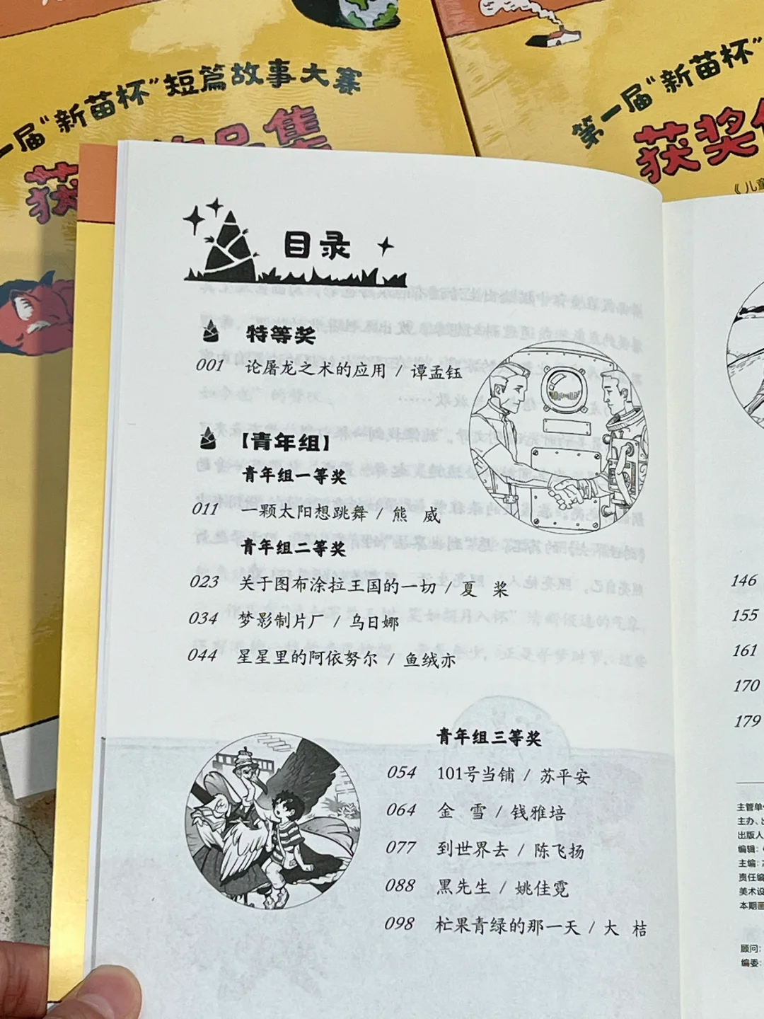 凭什么他们能得奖？新苗杯获奖作品集来了