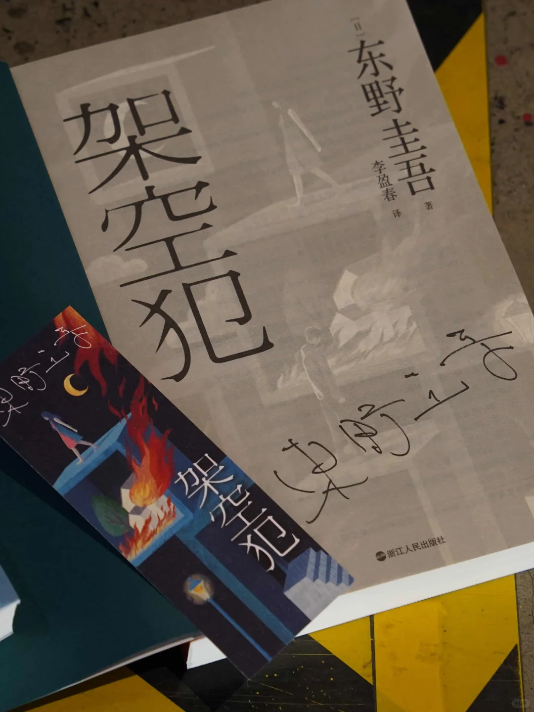 送东野圭吾新书📚全程高能！越读越上头