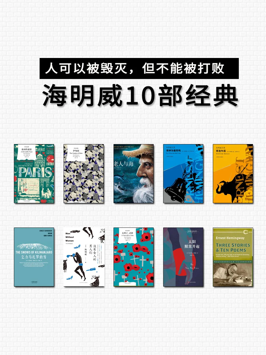 硬汉文学天花板！海明威传奇人生&必读书单