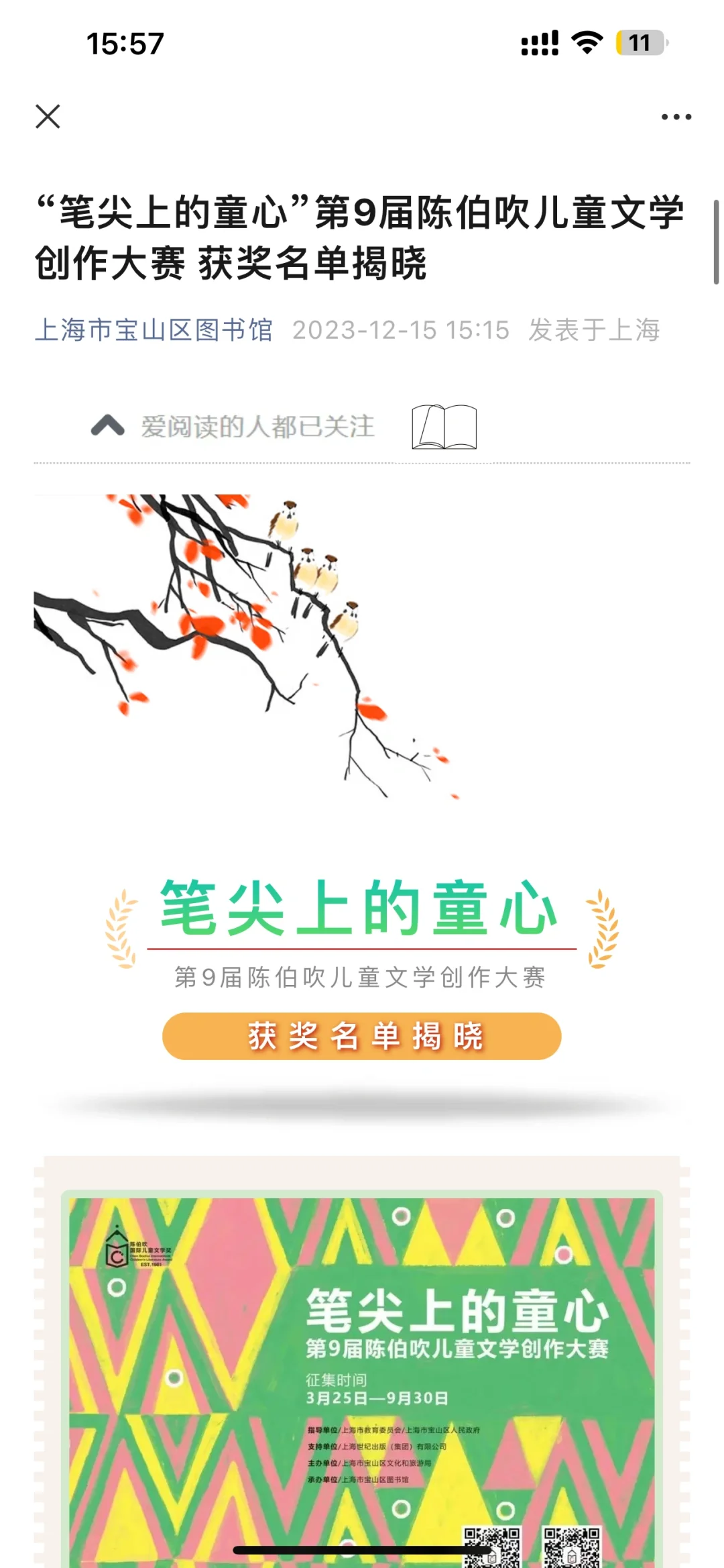 2023年最开心！我人生第一个儿童文学奖！