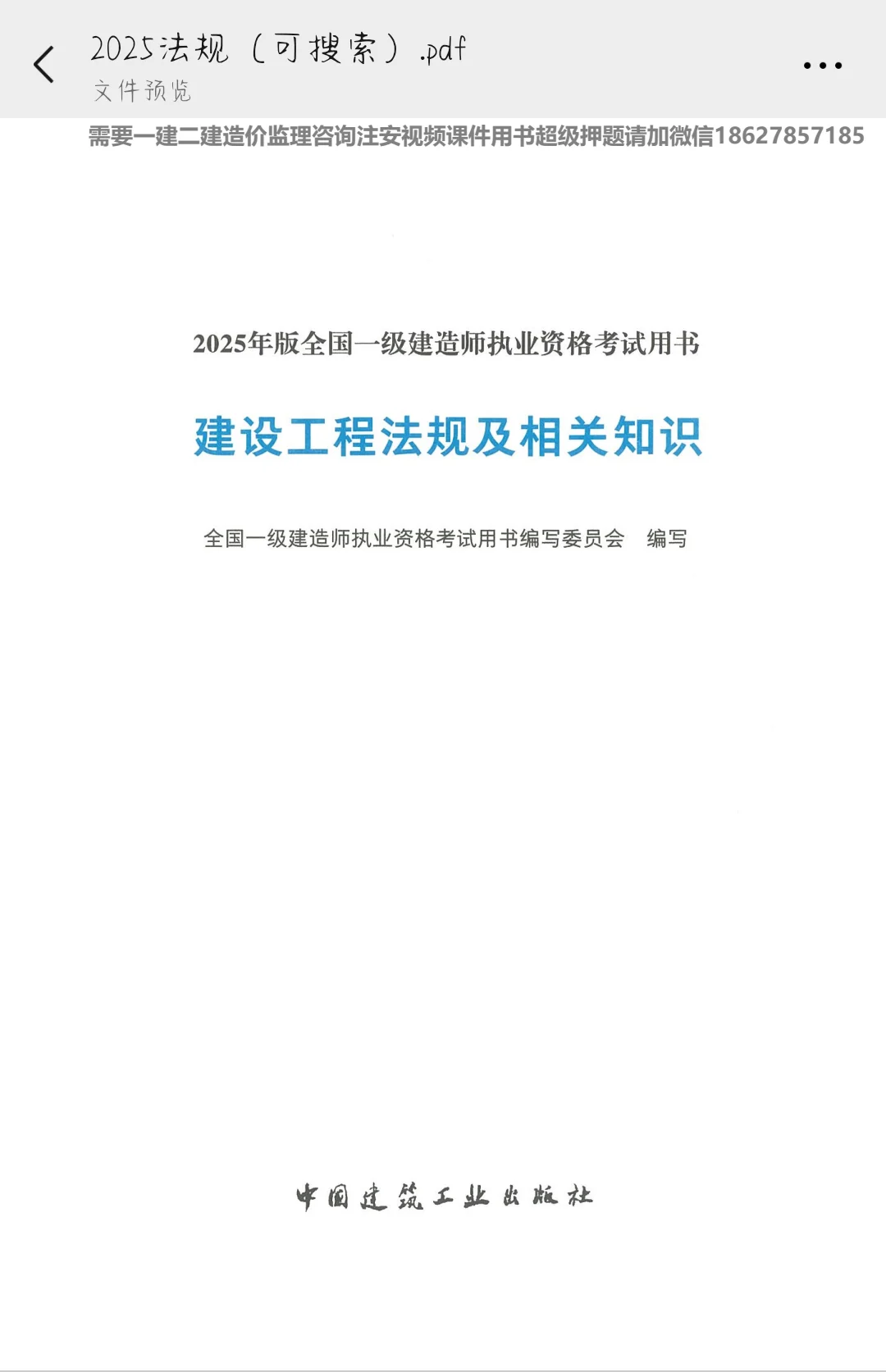 2025版一建教材(可搜索)