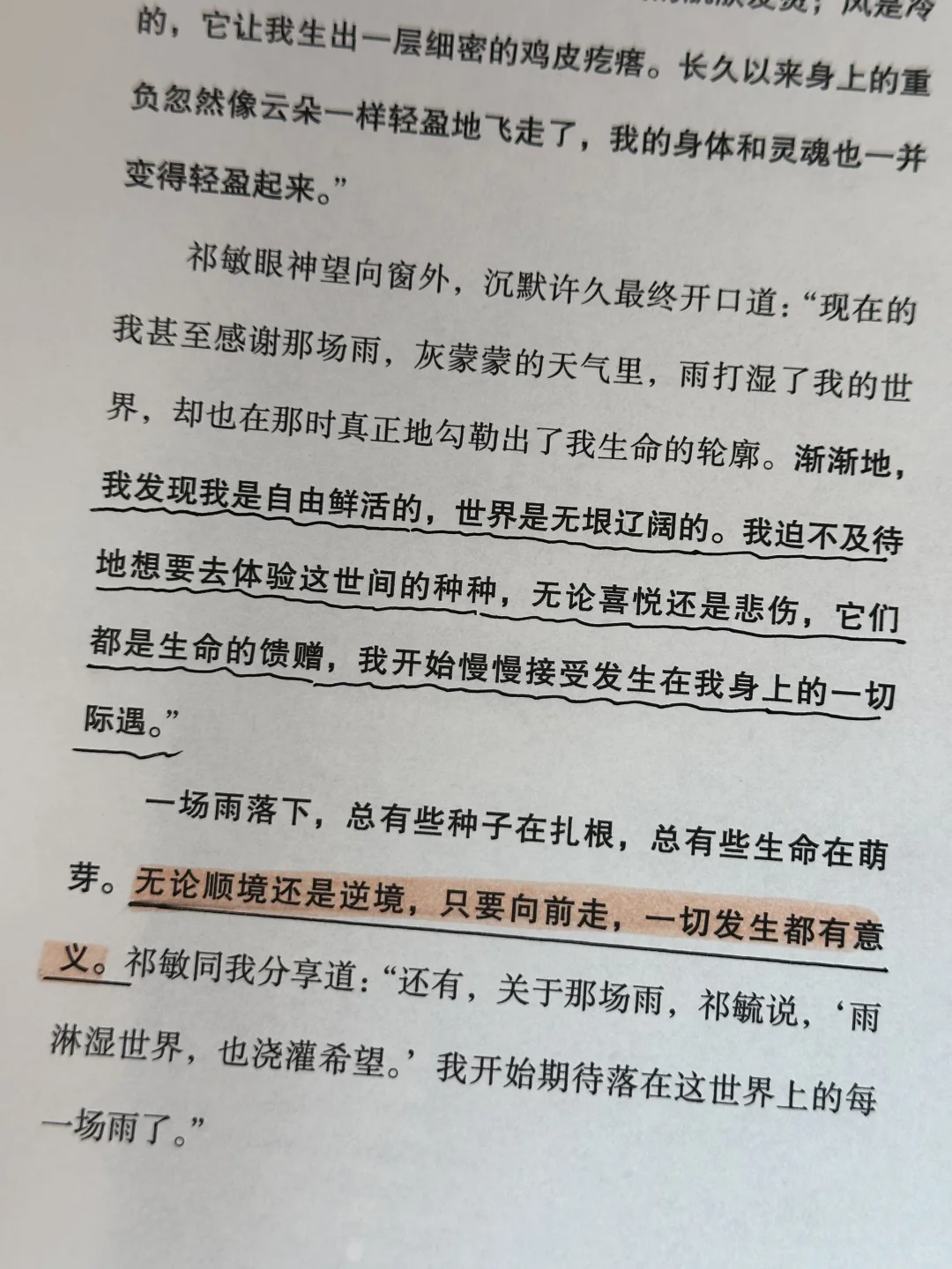 被狠狠治愈，🍃这本书真的太太通透了~