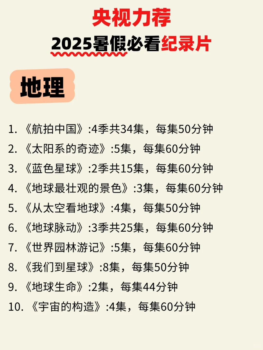 央视力荐！100部娃必看高分纪录片＋电影
