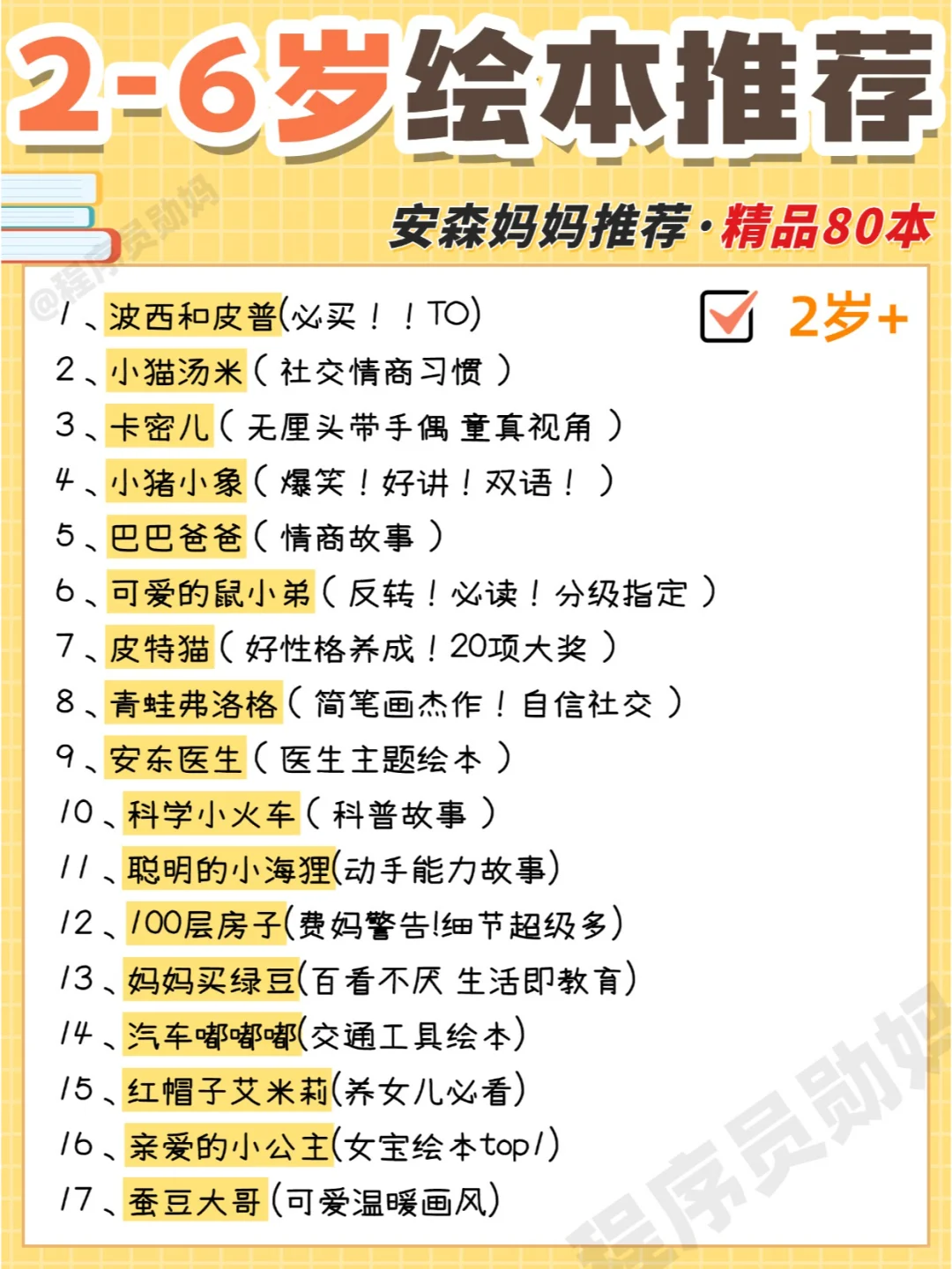 吐血整理❗2-6岁必读绘本，亲测不踩雷