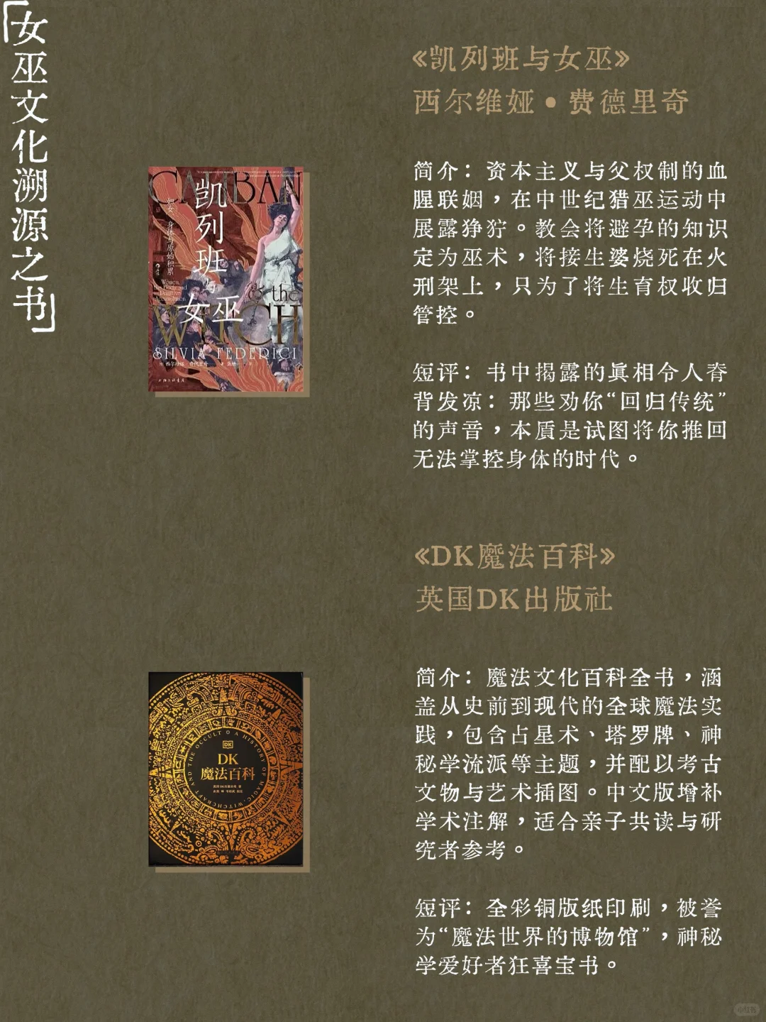 女巫自修室📖10本力量觉醒之书
