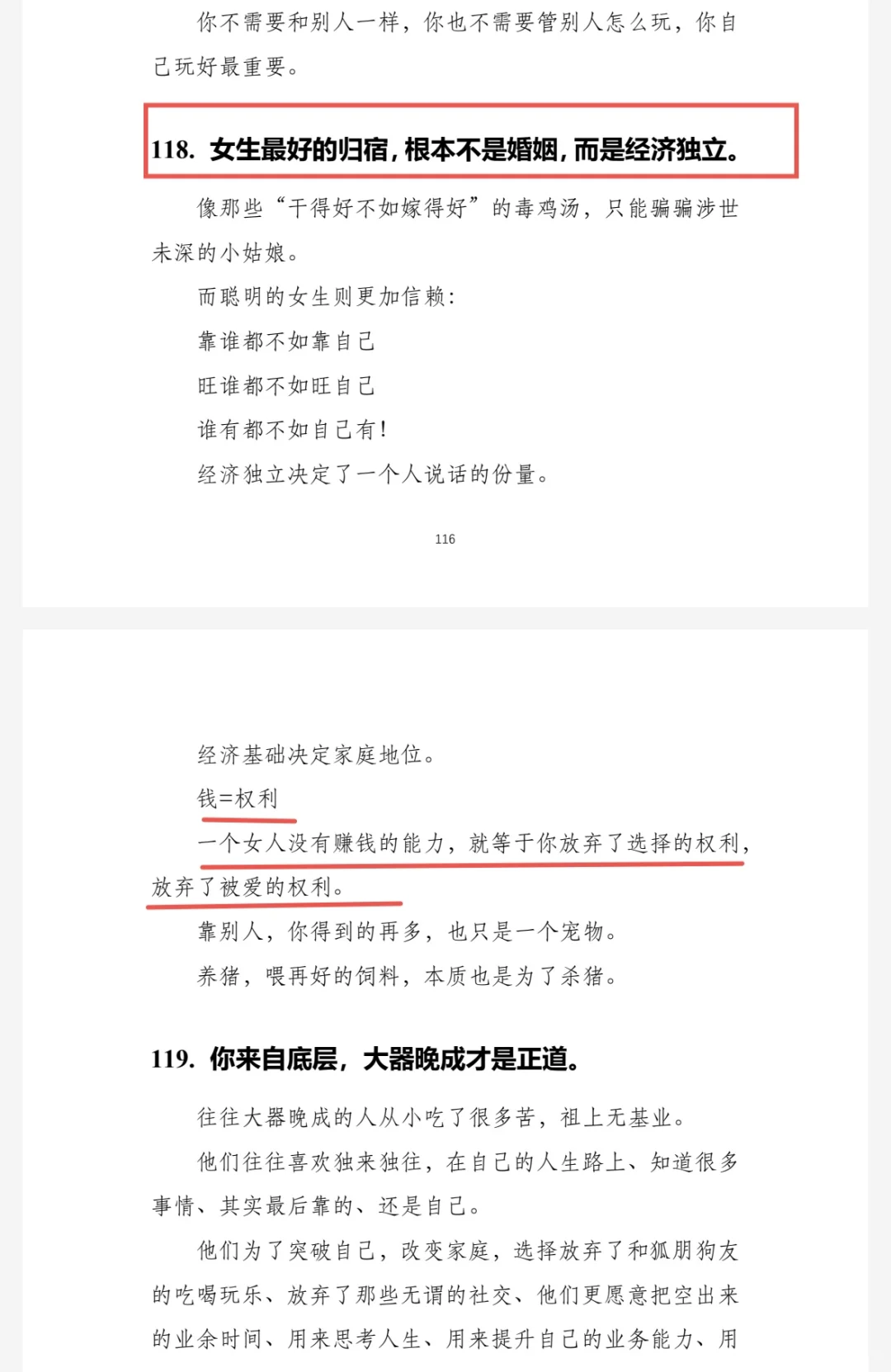 大女主必读：做个有格局的女人