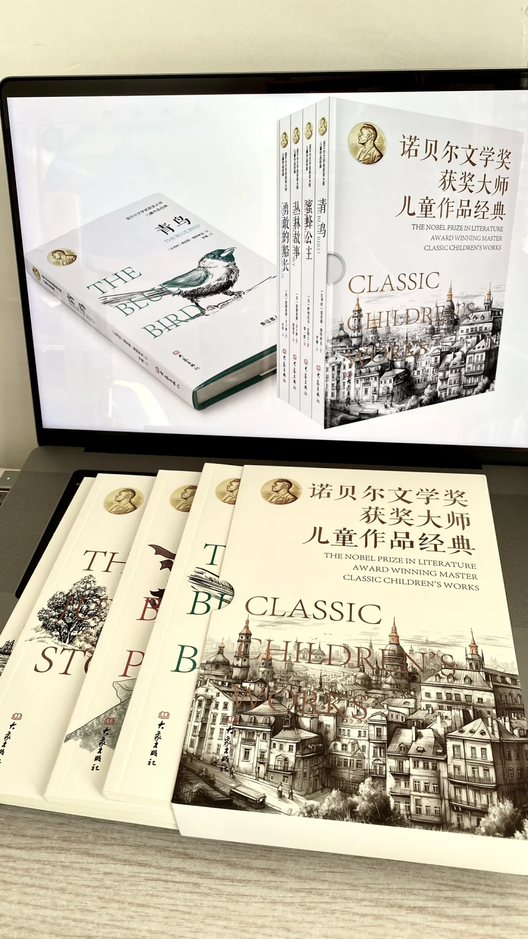 诺贝尔文学奖获奖大师儿童作品经典