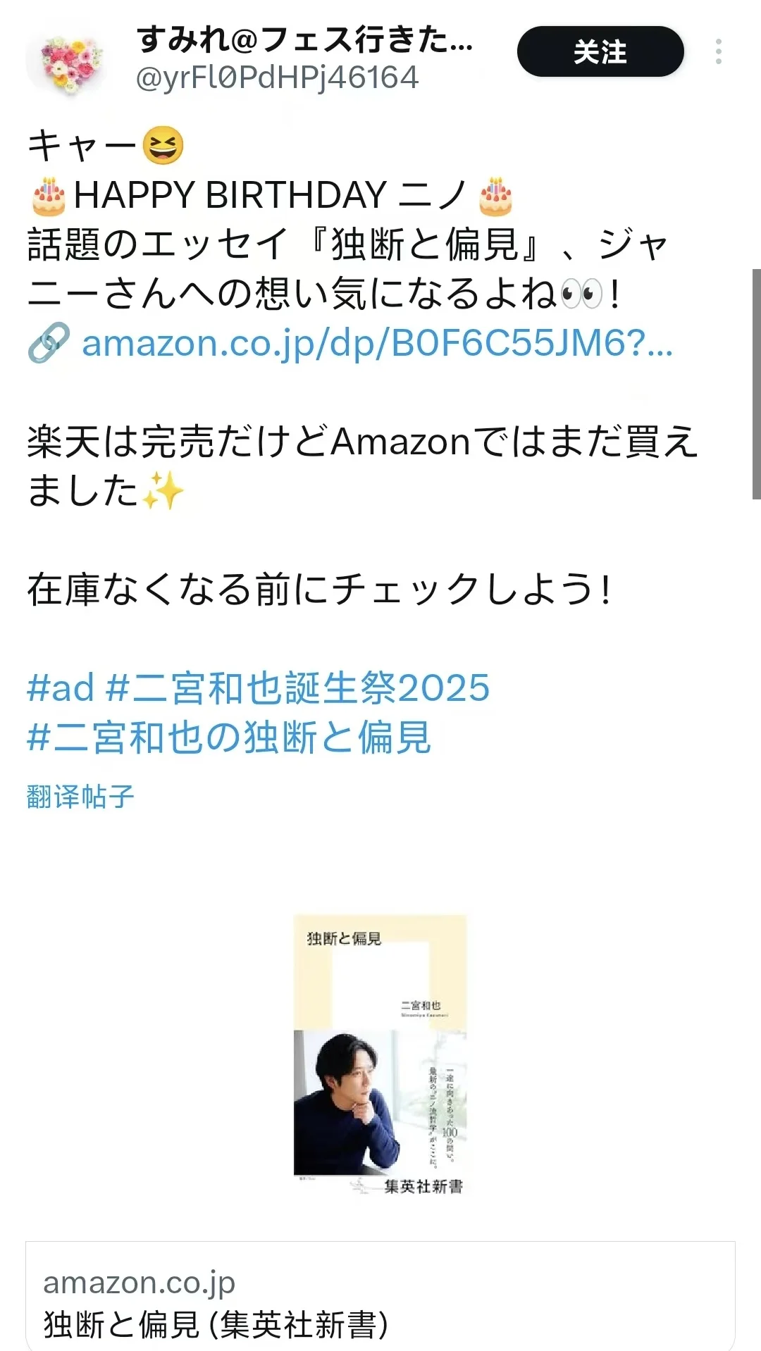 🔥天！二宫和也新书到处切了！🔥