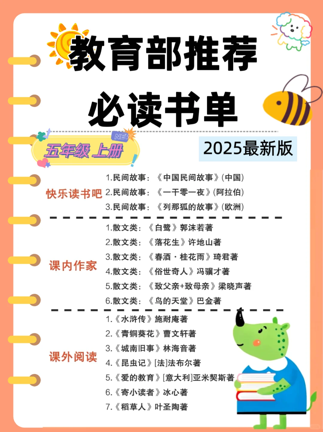 ✨【1-6年级上册必读书单推荐】✨