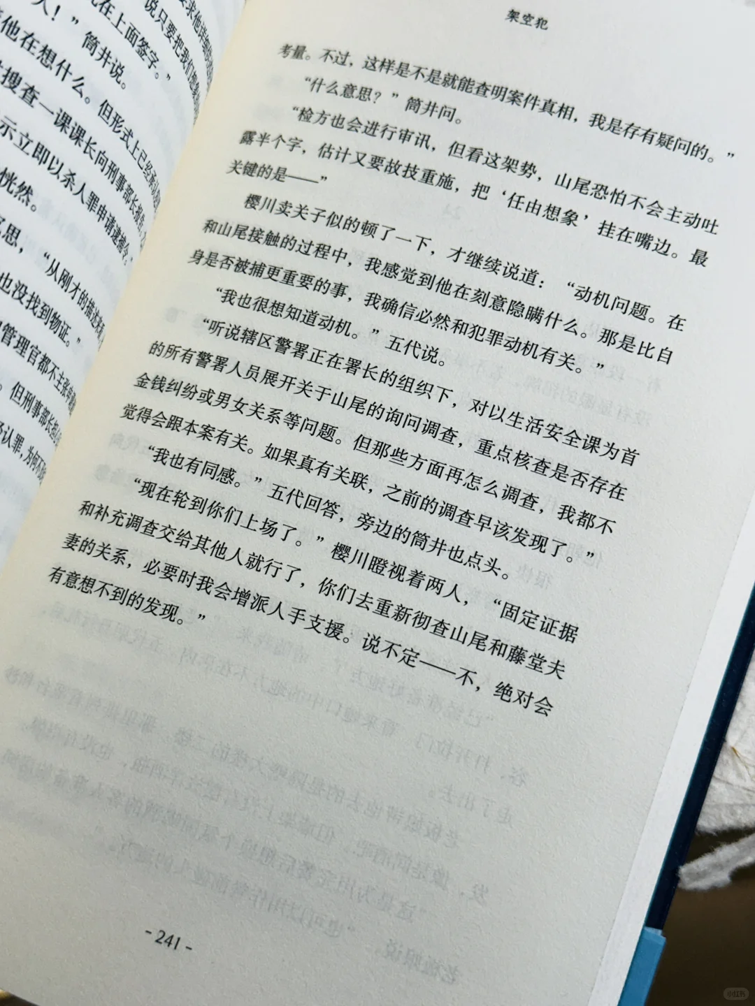 东野圭吾新书📖我愿称之为新·琼瑶情感大作！