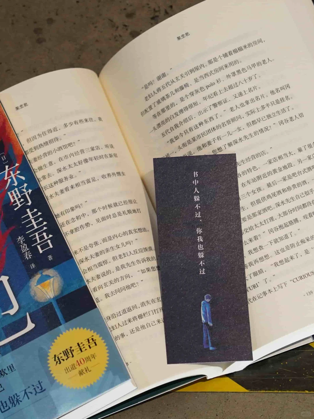 送东野圭吾新书📚全程高能！越读越上头