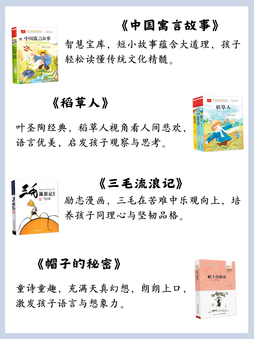 🔔2025教育部推荐1 - 6年级必读经典书单