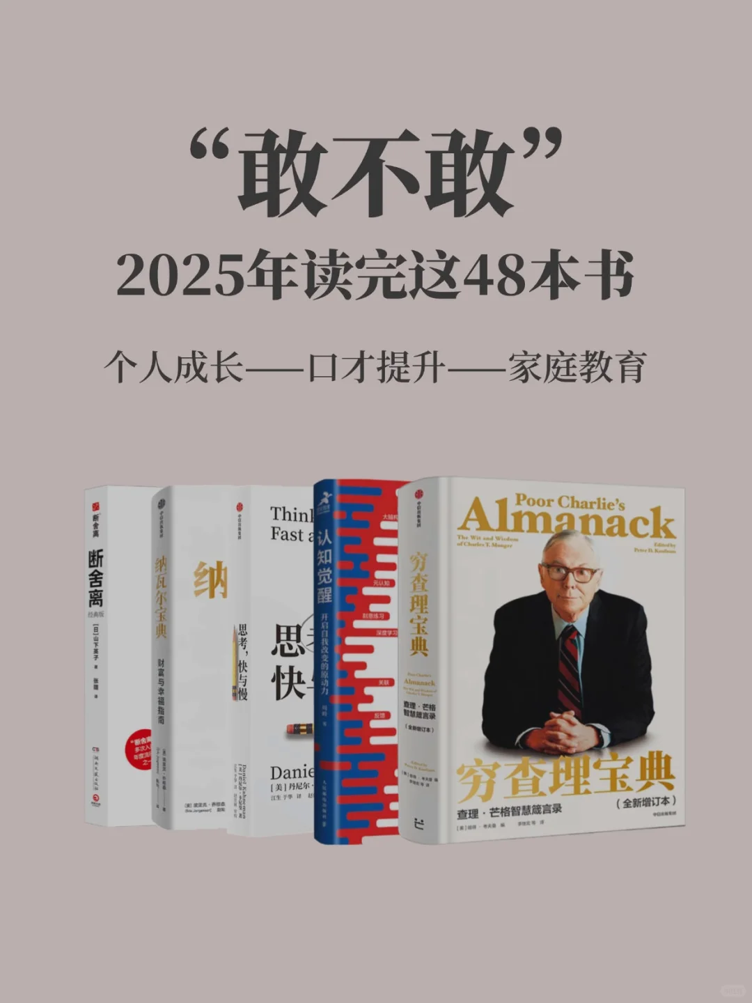 2025年必看！48本书敢不敢挑战读完😎