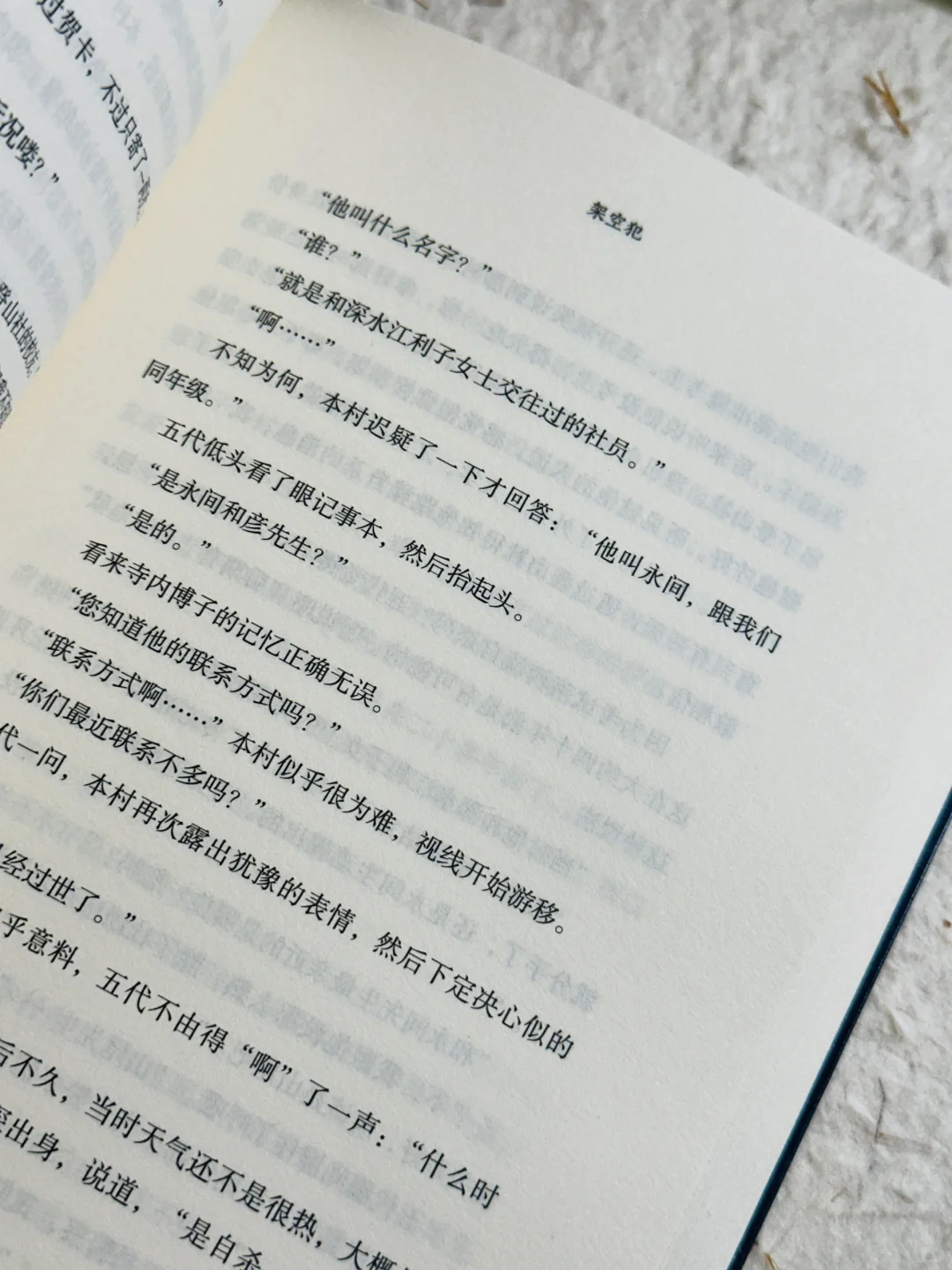 东野圭吾新书📖我愿称之为新·琼瑶情感大作！