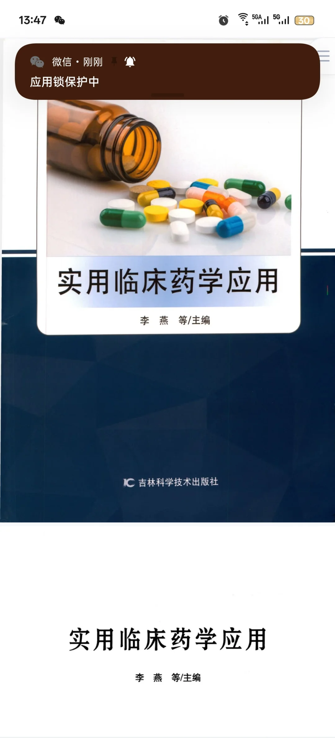 实用临床药学应用