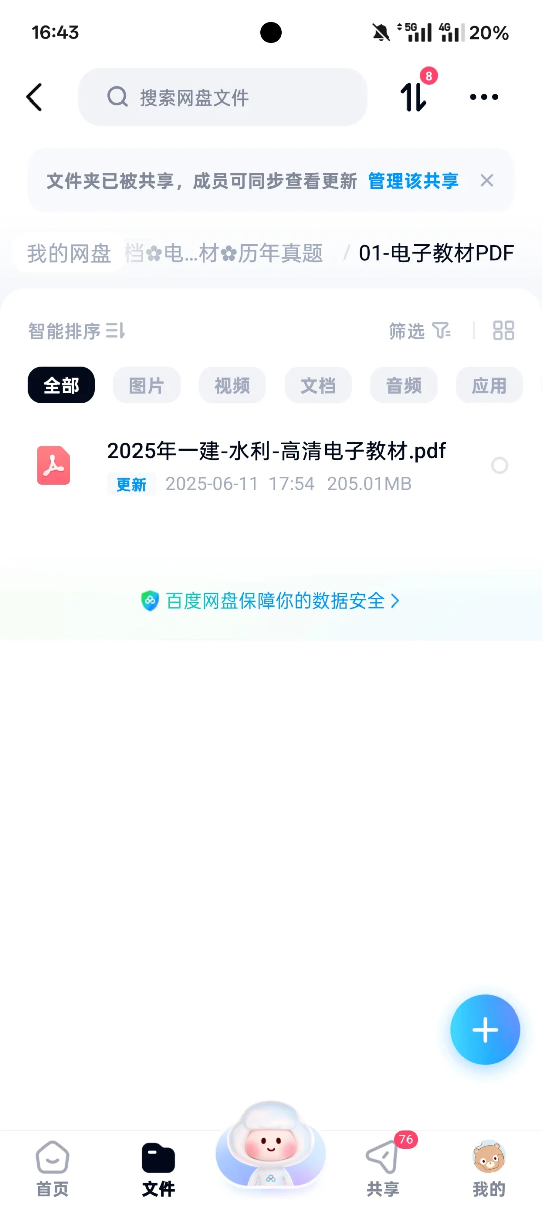 25年一建电子版教材来啦！！！