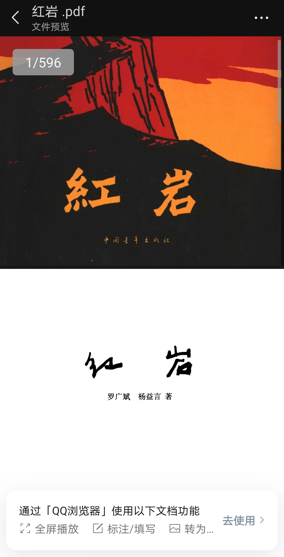 PDF初中所有名著电子书