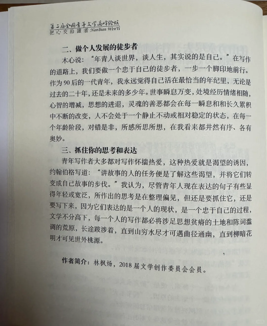 发表在《少年写作》，一篇很有纪念意义的旧作