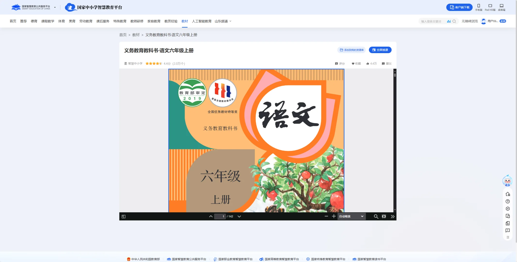 中小学智慧教育平台教材电子版下载教程！