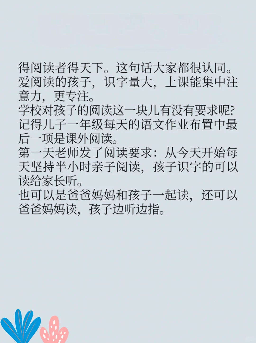 后悔现在才知道‼️阅读才是一年级的重头戏