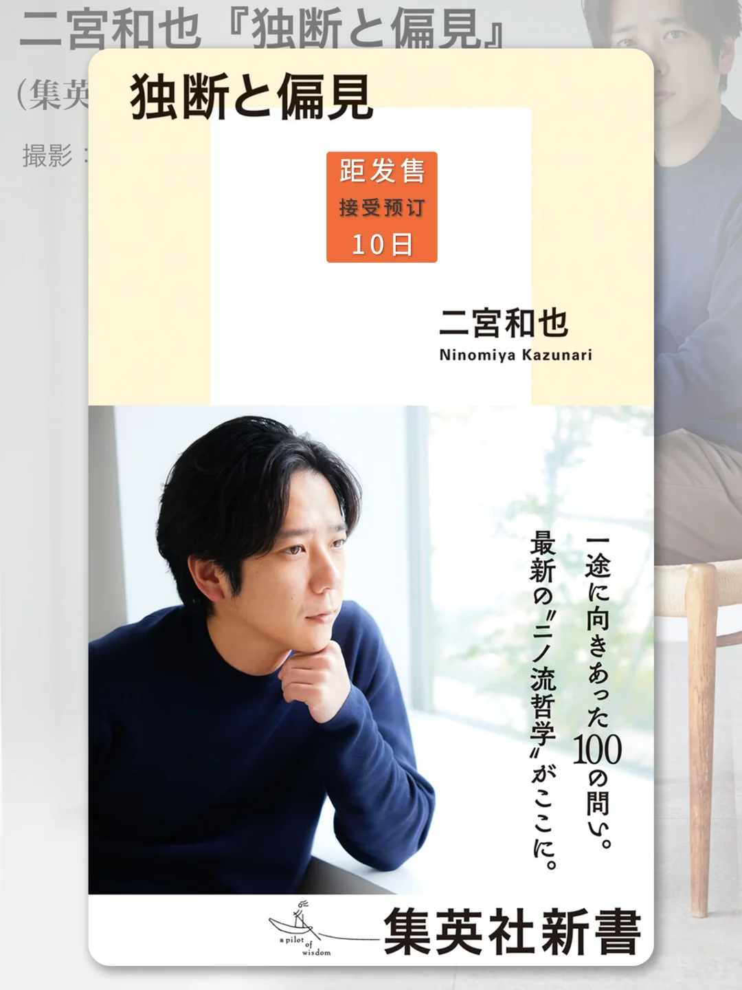 二宫和也|6月17日生日×新书发售×一途