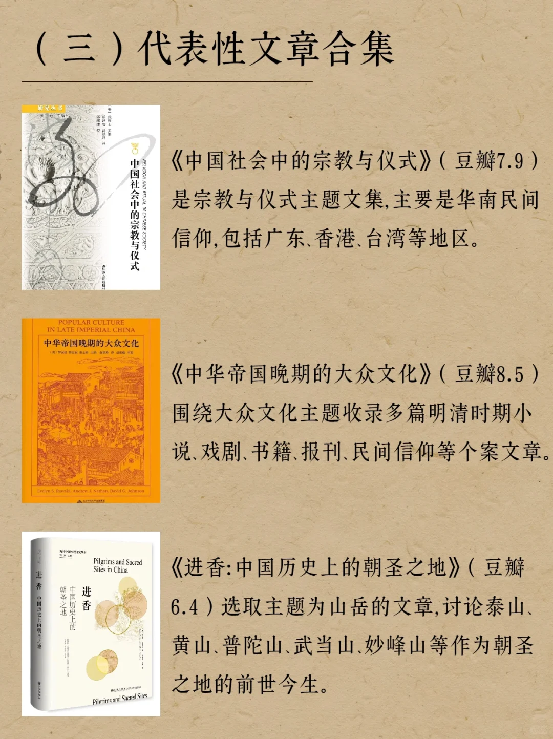 读完这本书，我整理出一份民间信仰书单（40本