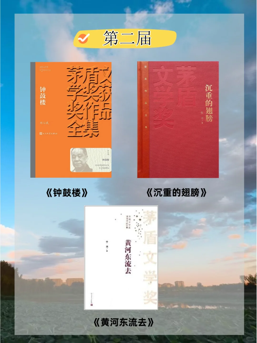 历届茅盾文学奖获奖作品全名单