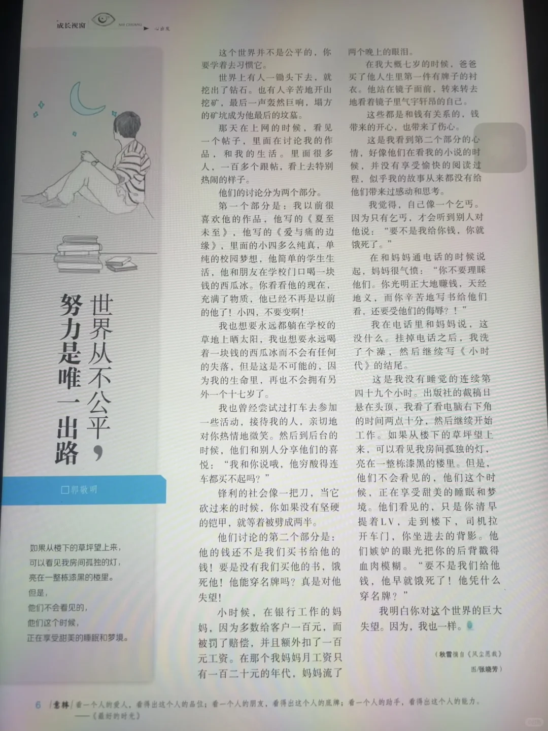 读者意林？没网时代的“小红书”！📚