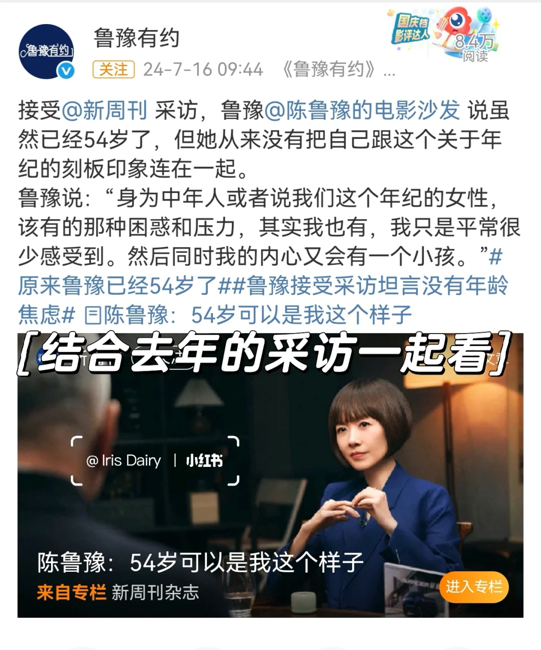 鲁豫：“别祝我一帆风顺，祝我乘风破浪。”