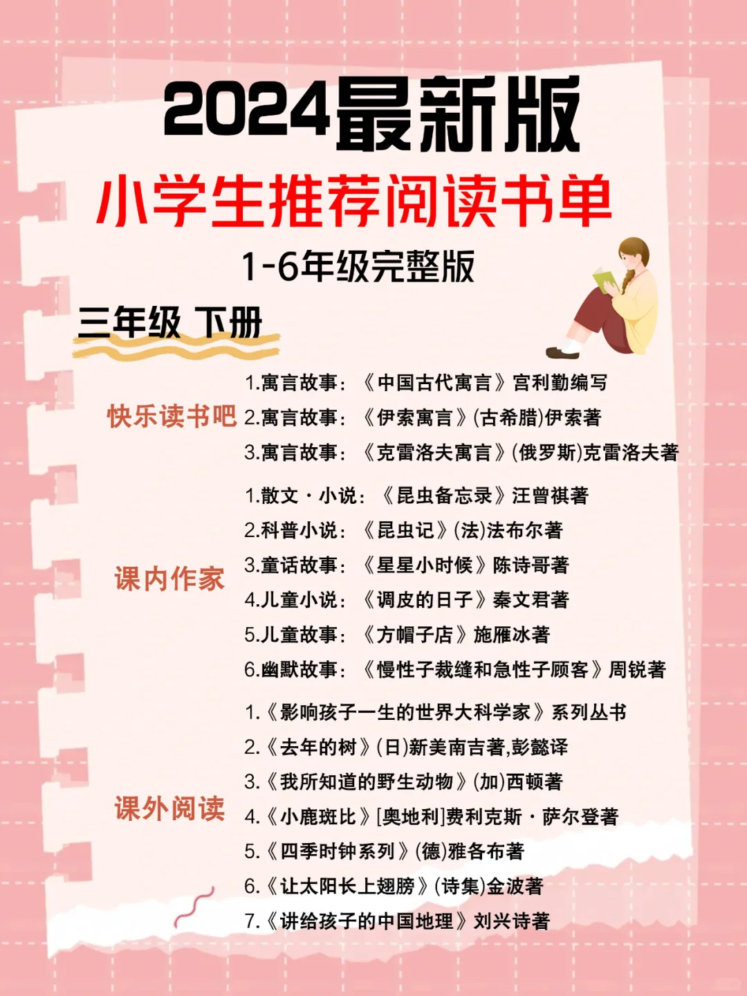 📚 小学1-6年级优质课外阅读书单推荐‼️