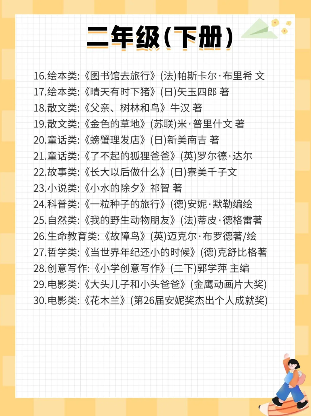 名校推荐二年级书单📚让孩子告别电子产品！