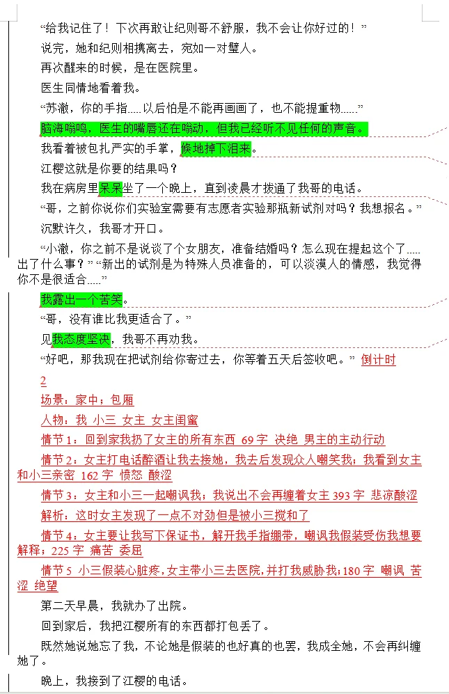 黑岩榜单新书 性转拆文 追夫火葬场