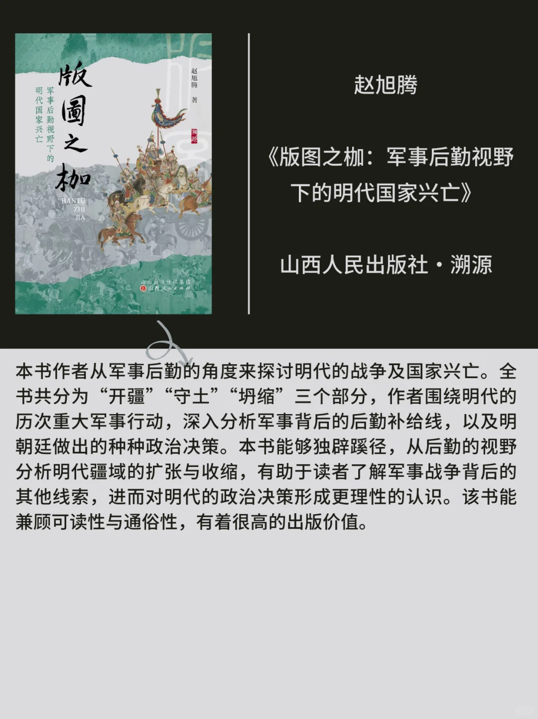 历史书讯指南||2025年历史学新书快讯012