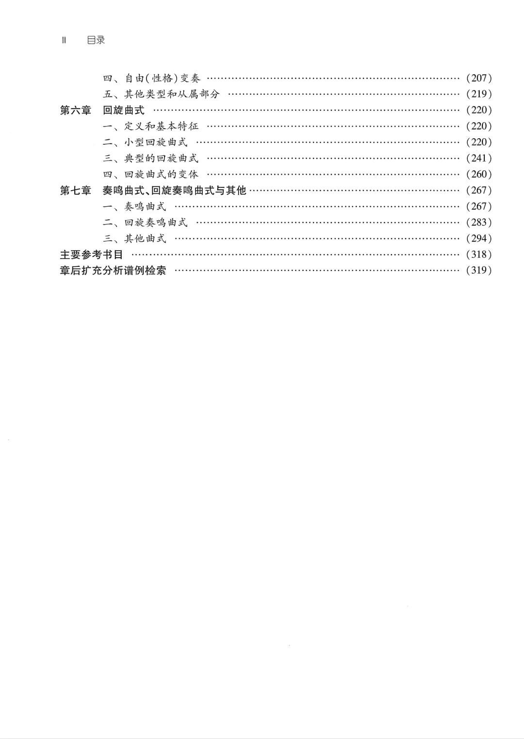 曲式分析 第三版 高伟杰 电子书
