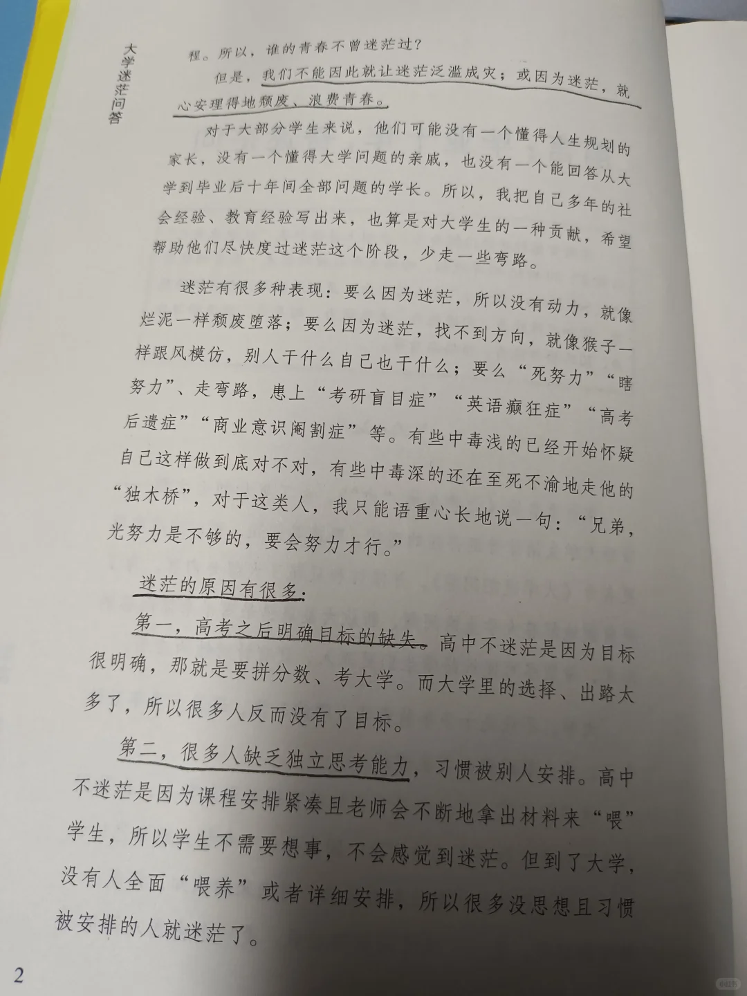大学生请推荐一本目前你认为最好看的书