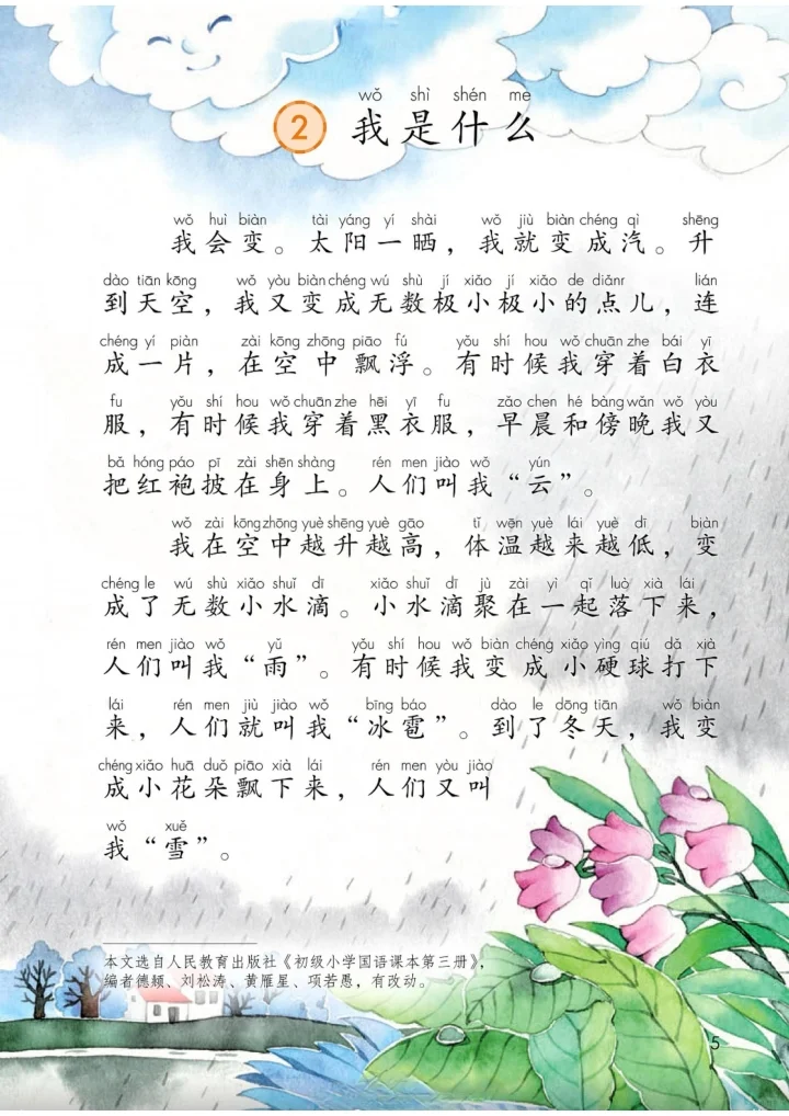 25年新版二年级语文电子书可打印