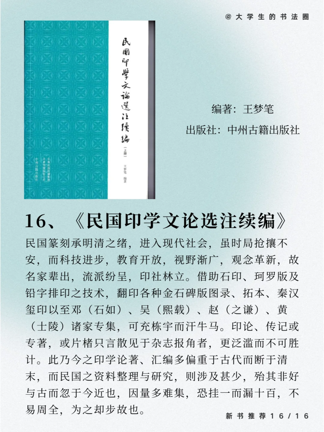 全程无广子！！16本书法类新书汇总！！