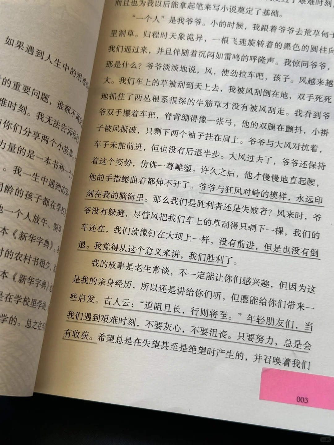 巨巨巨治愈❗️低谷期的人一定要看这本书‼️