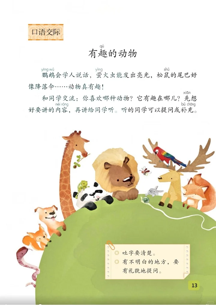 25年新版二年级语文电子书可打印