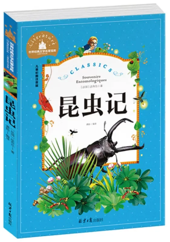 人民日报：孩子必读的10本顶级好书1-5