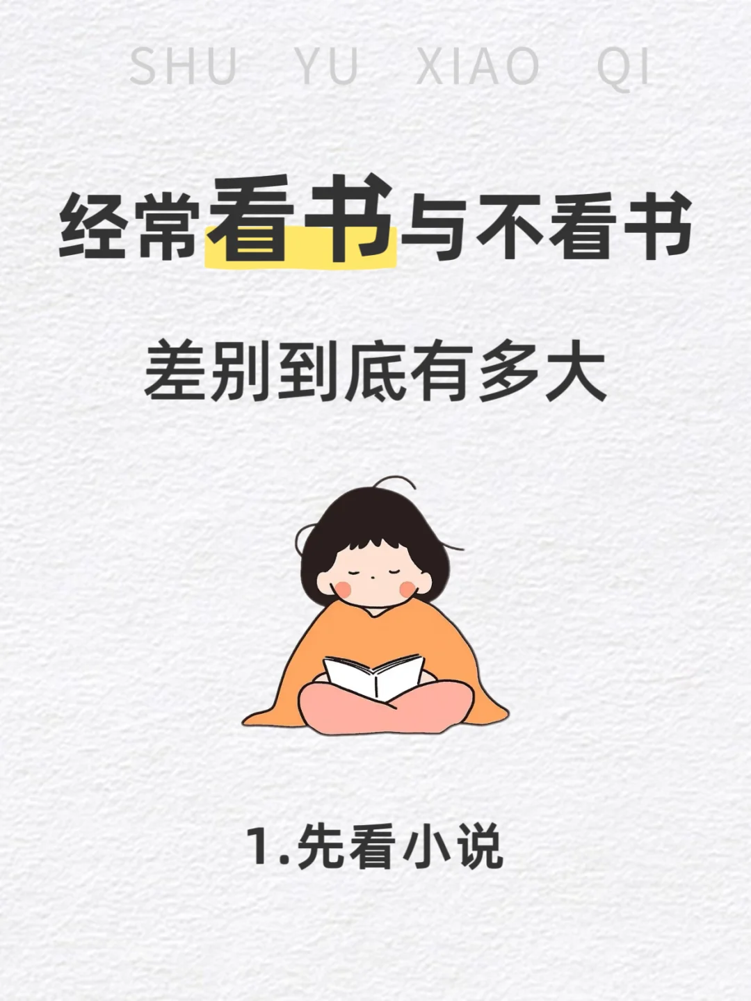 经常看书与不看书，差别到底有多大🔥