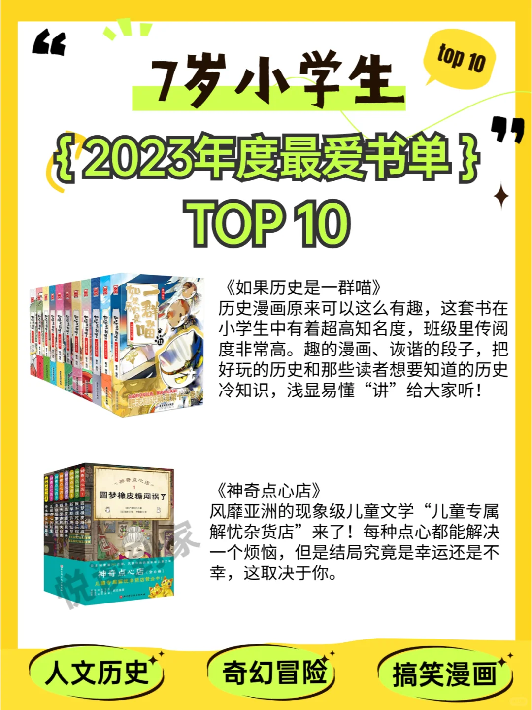 7岁小学生2023年度最爱书单top10盘点