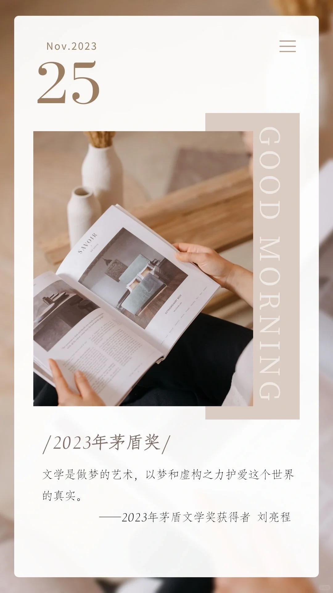 2023年茅盾文学奖：永远会被文字的力量打动