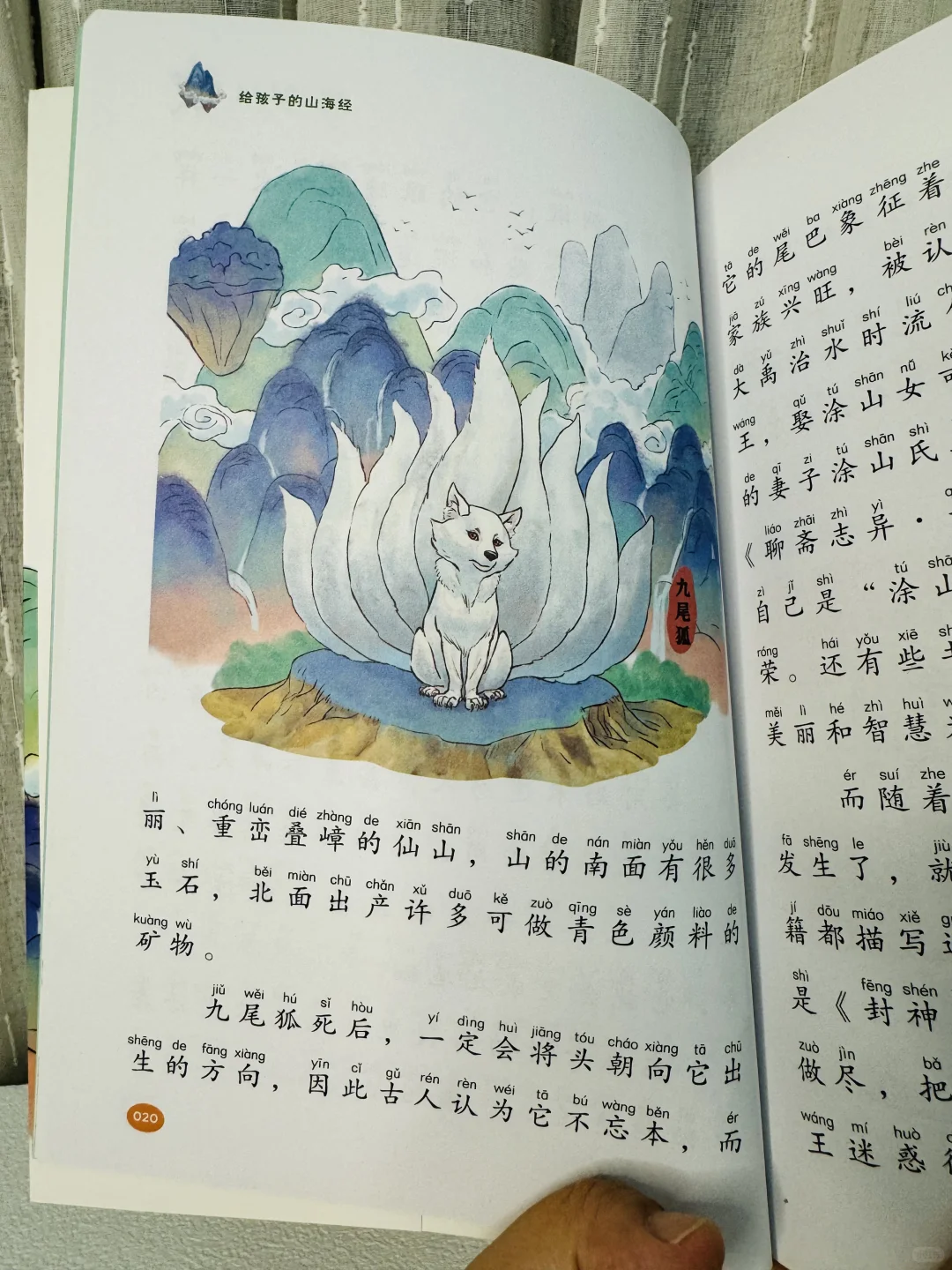 不愧是董宇辉推荐的山海经👍二年级娃爱惨了