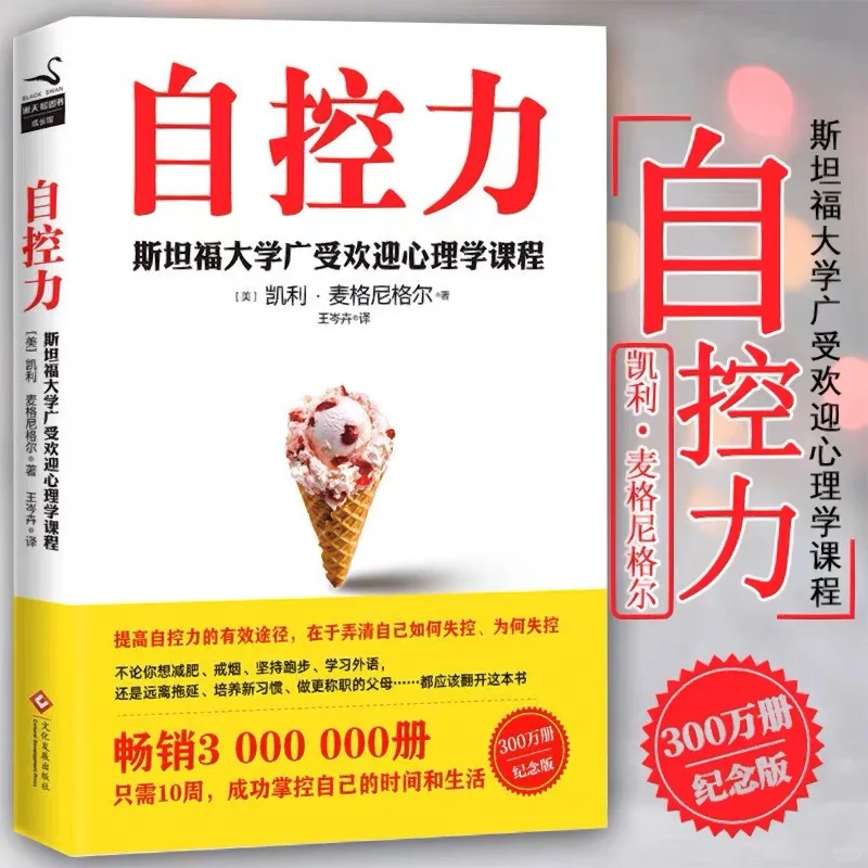 【分享】自控力 凯利麦格尼格尔 电子书PDF
