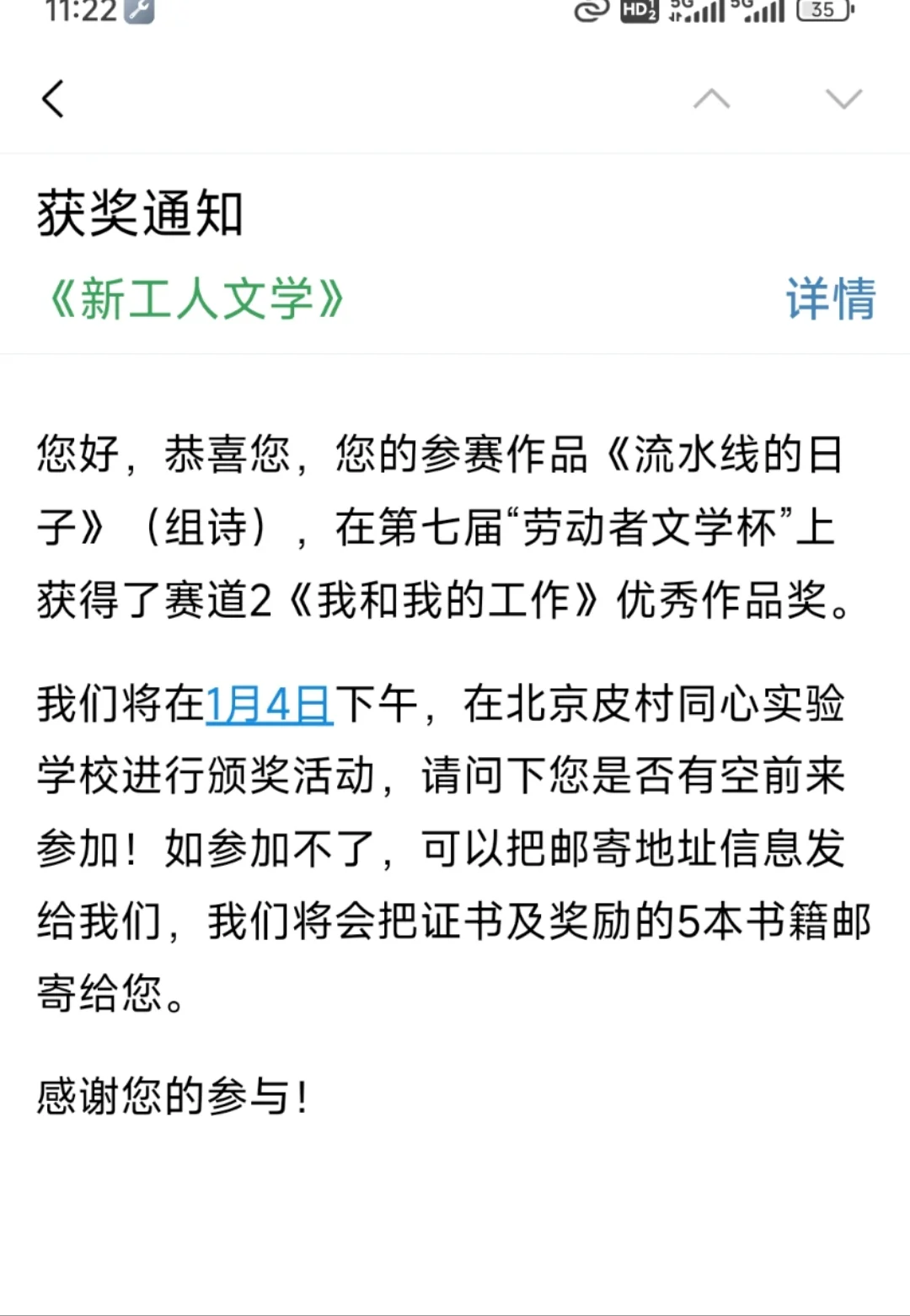 打工人获奖啦🤩🤩“新工人文学”