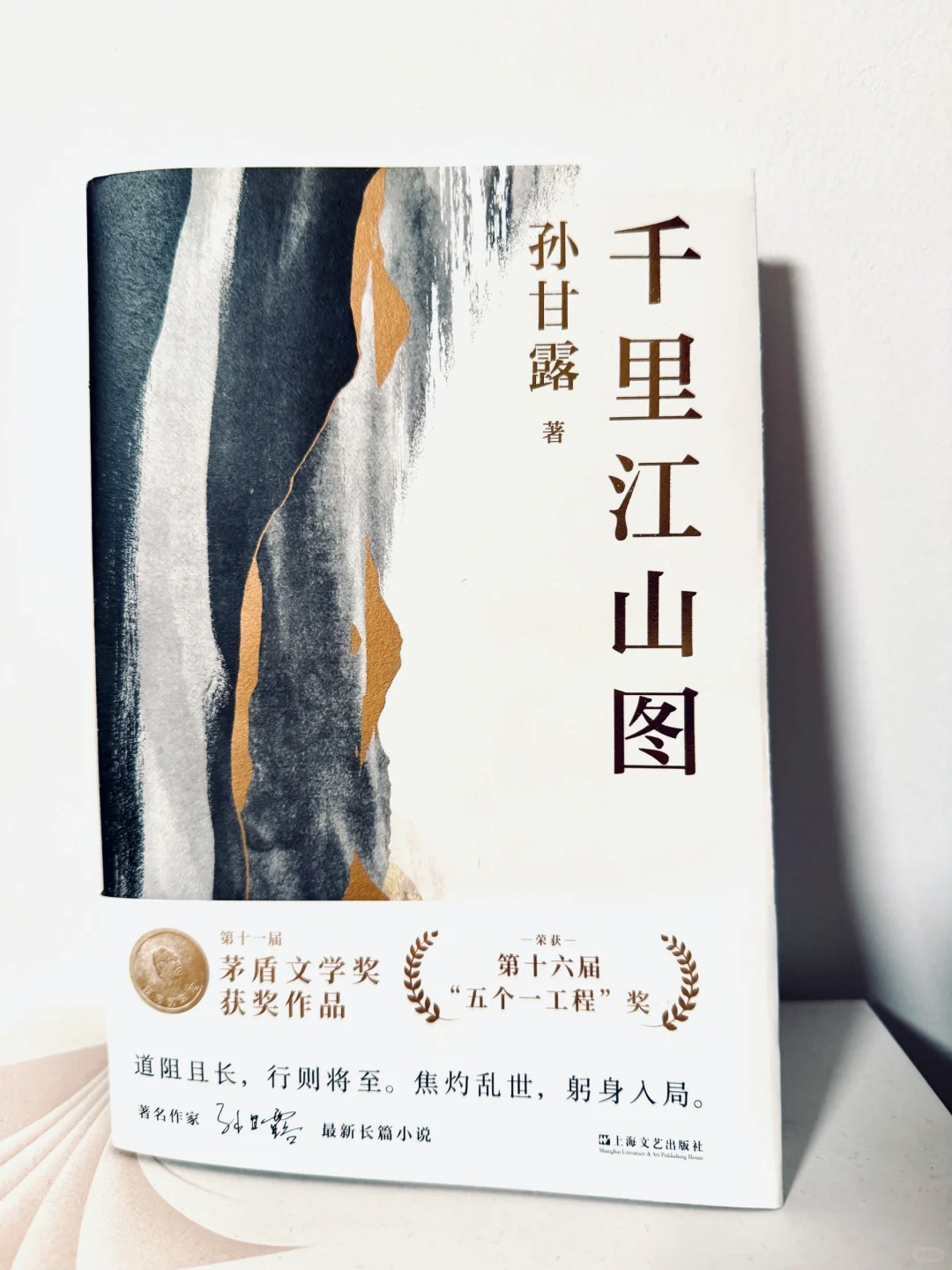 茅盾文学奖《千里江山图》