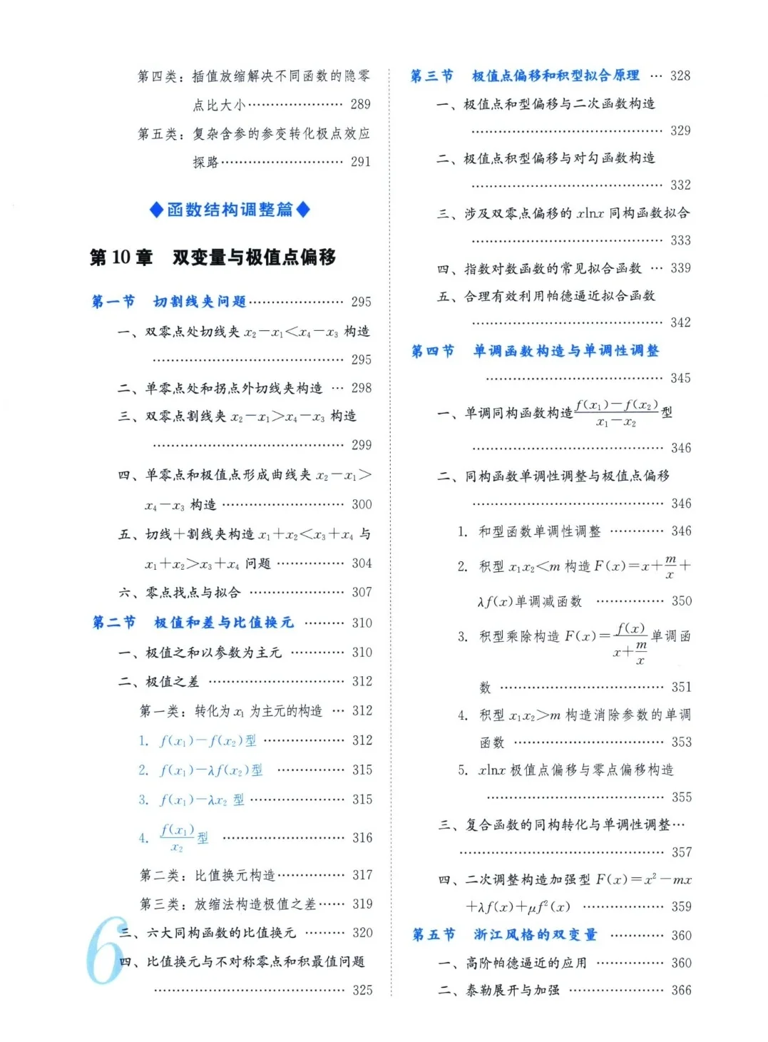 【PDF版】高中数学导数专题电子书