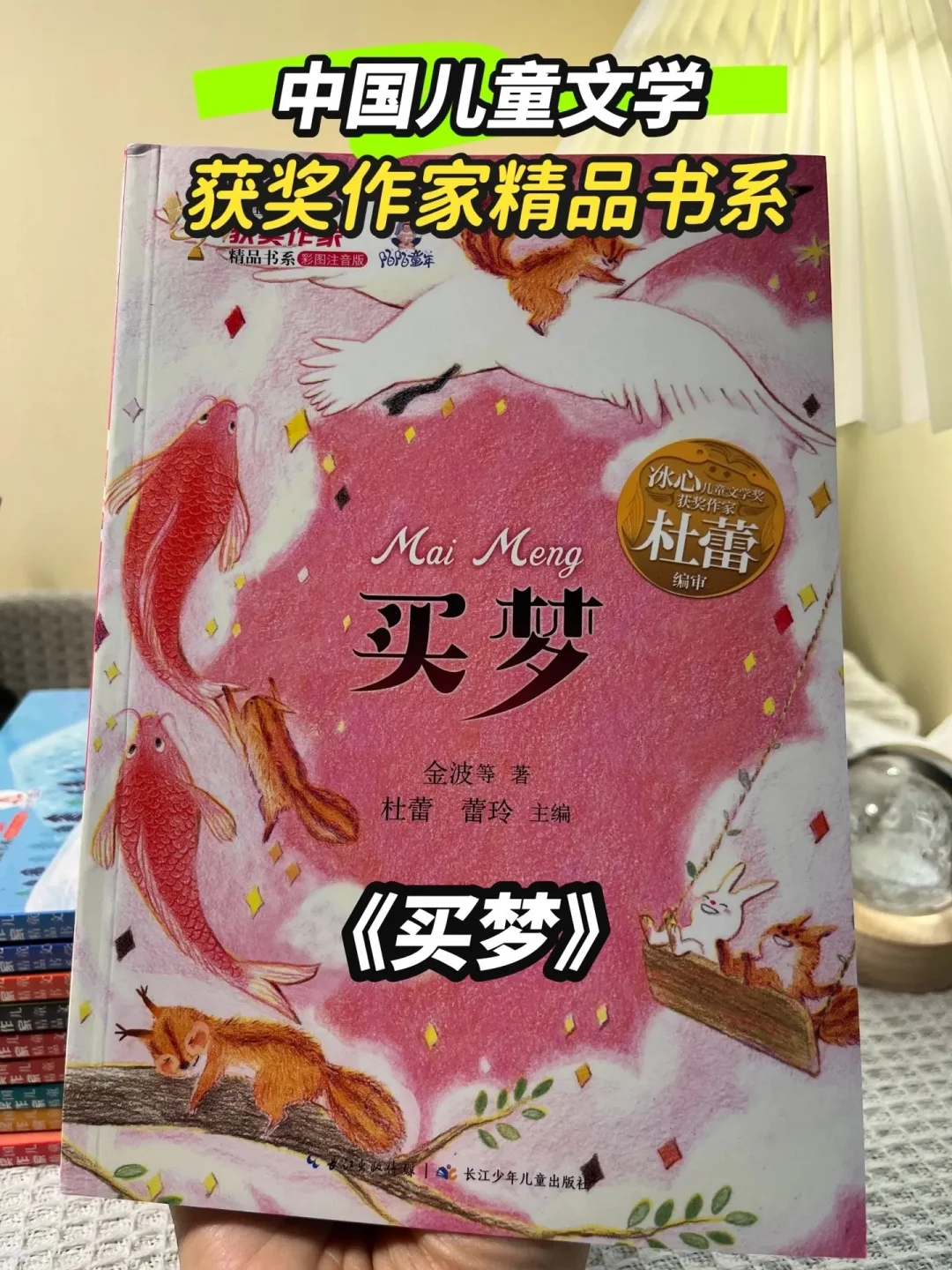好书！中国儿童文学获奖作家精品书🔥🔥